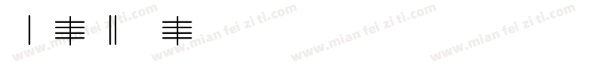 Mark Book字体转换